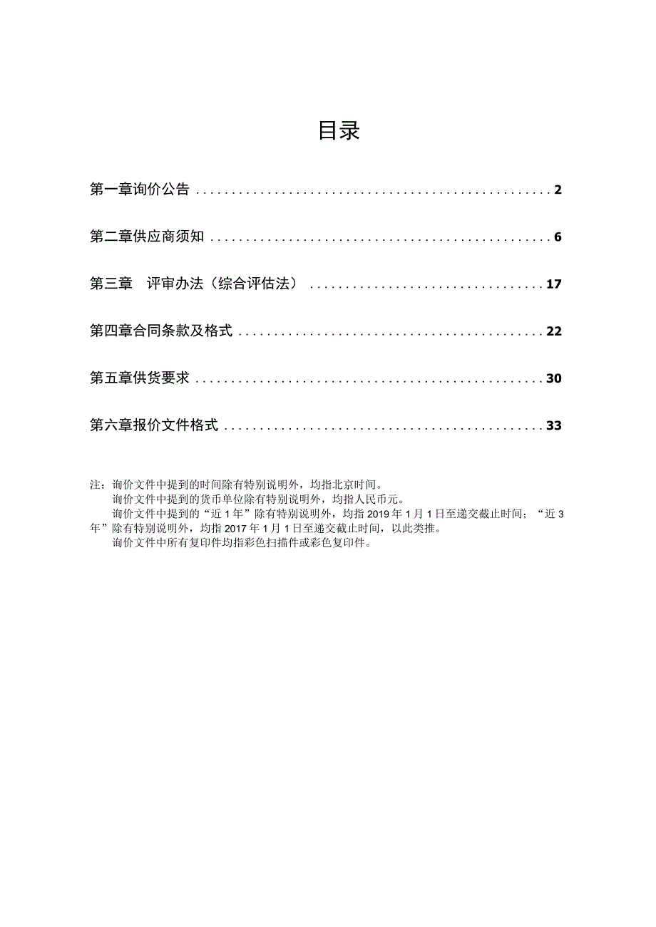 湖北交投鄂州机场高速公路有限公司家.docx_第2页