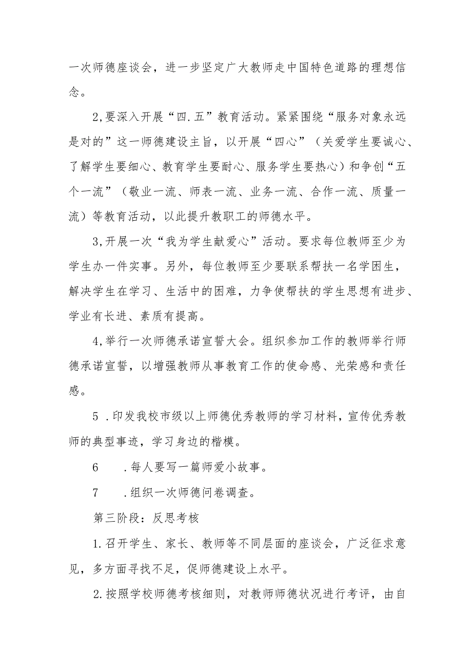 2023年小学师德建设月活动总结报告及实施方案共六篇.docx_第2页