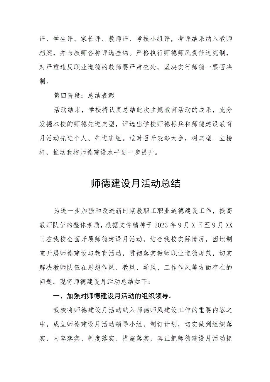 2023年小学师德建设月活动总结报告及实施方案共六篇.docx_第3页