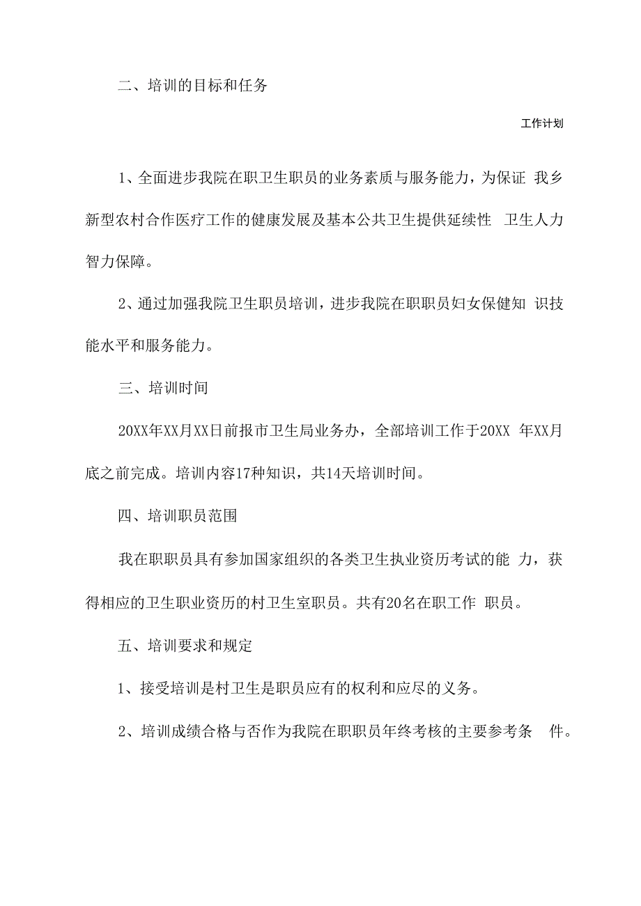 医院培训计划方案(通用版).docx_第3页