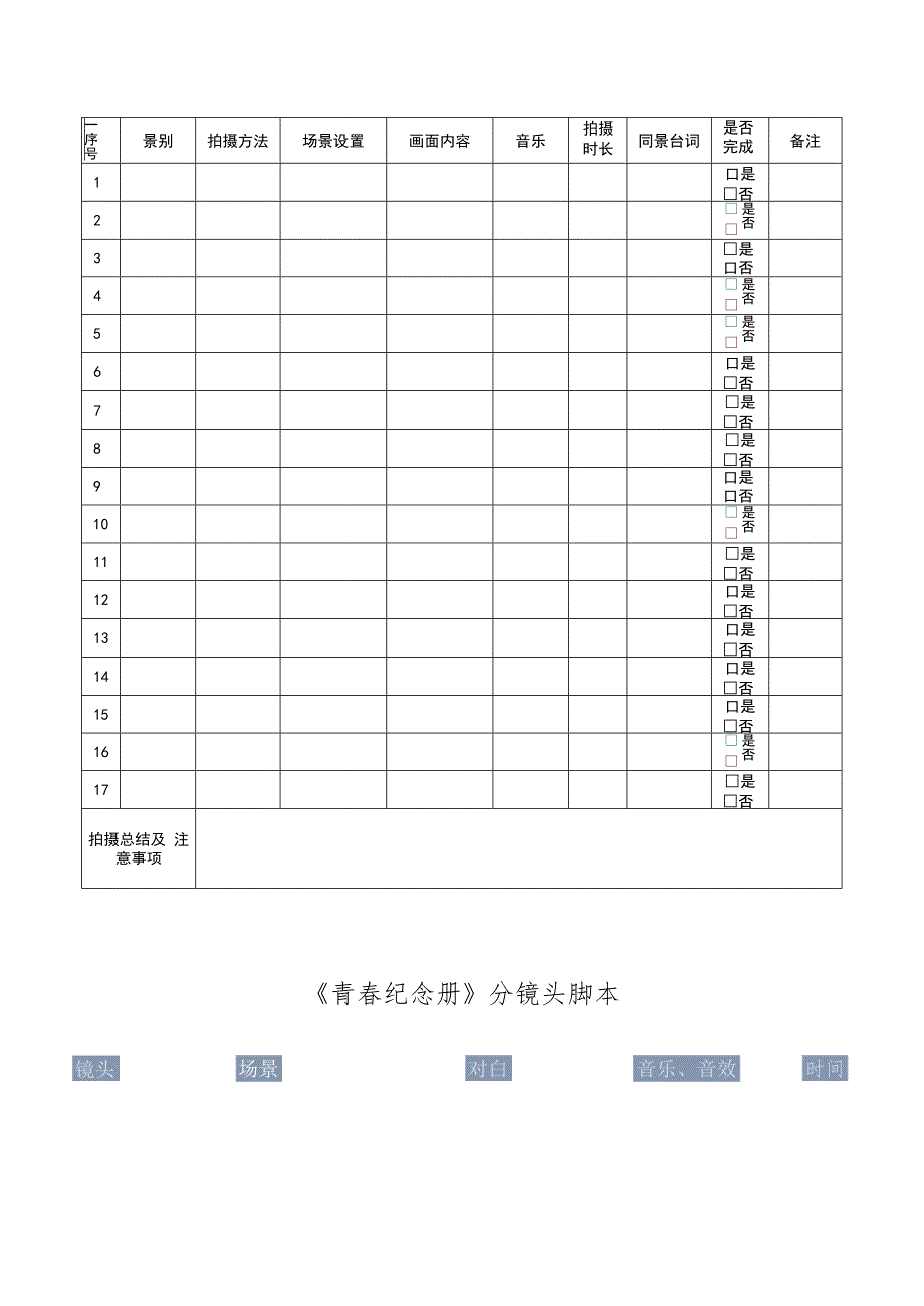 短视频拍摄分镜头脚本-精选5套.docx_第2页