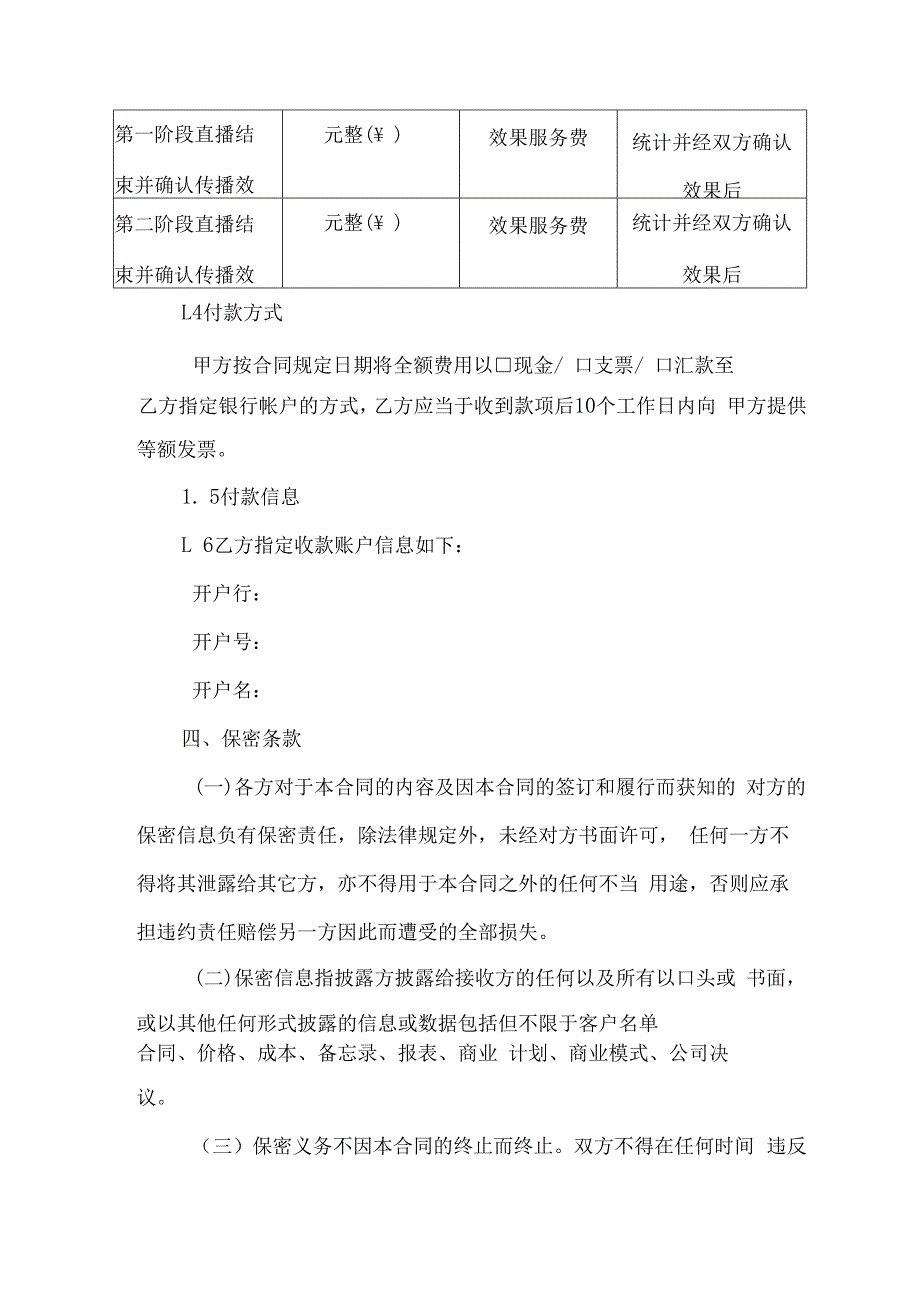 网红主播直播带货合作协议5篇.docx_第3页