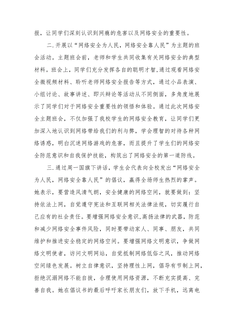 (四篇)2023年学校网络安全宣传周活动总结报告.docx_第2页