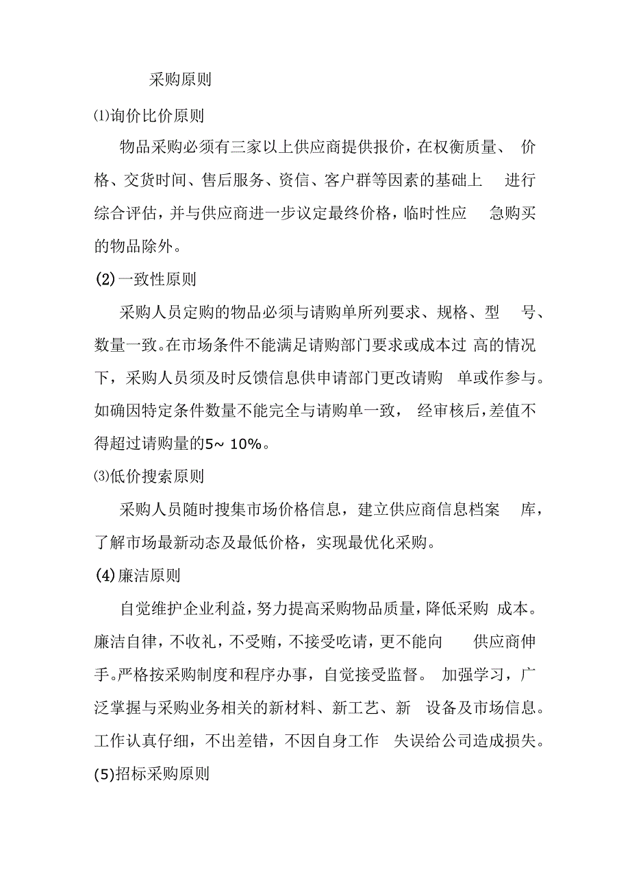 城市地下综合管廊建设项目采购管理制度.docx_第2页