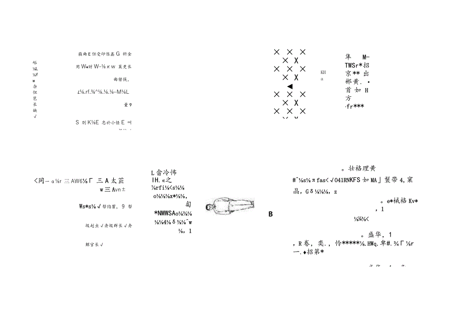 24式太极拳教案设计全集.docx_第2页