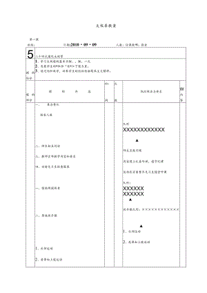 24式太极拳教案设计全集.docx