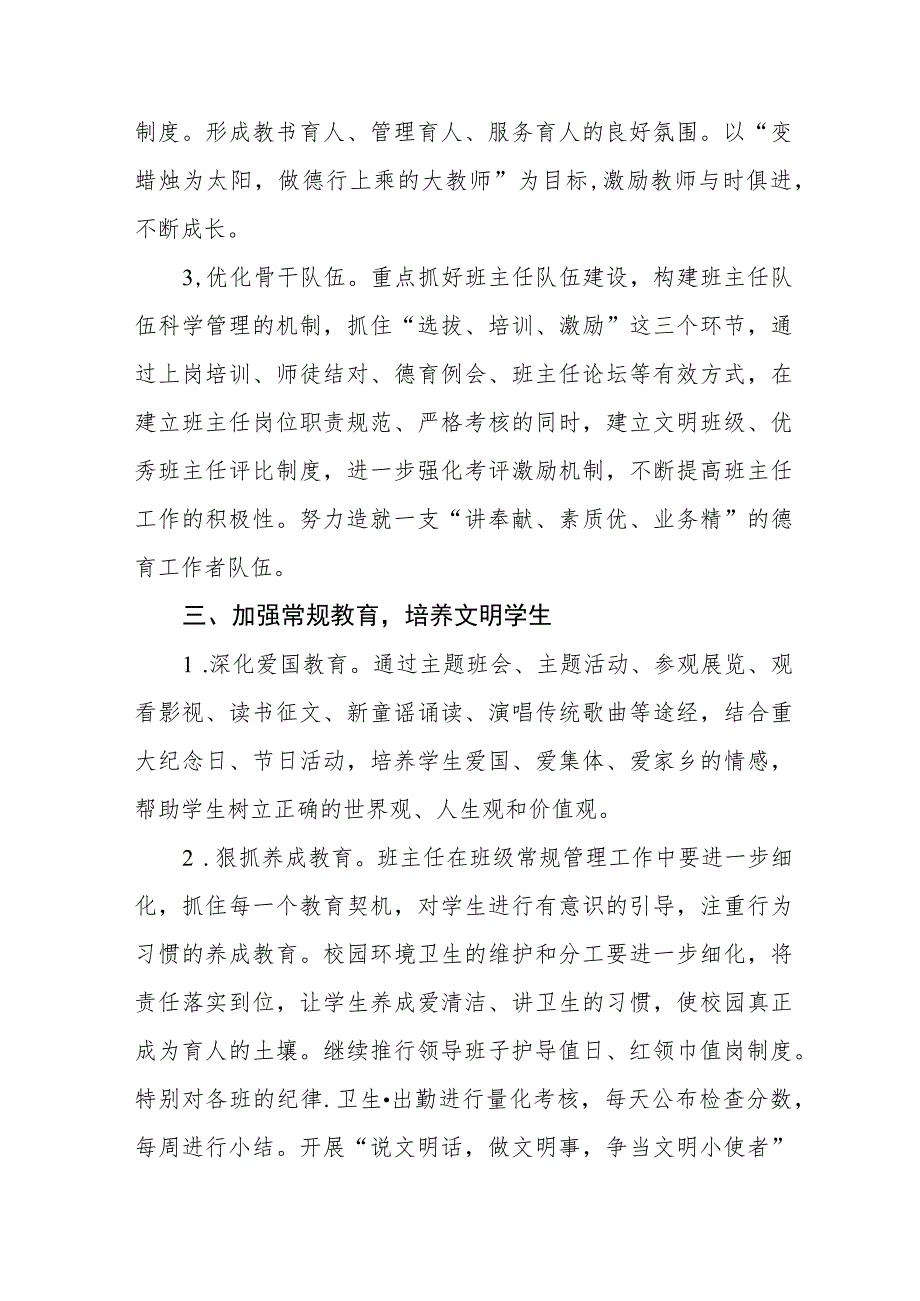 (四篇)2023附属小学德育工作实施方案.docx_第2页