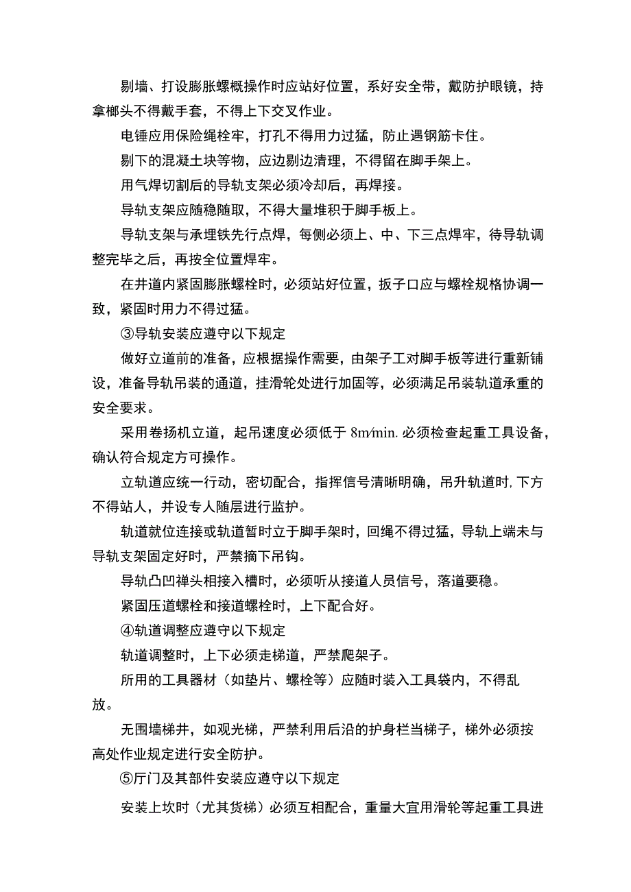 电梯安全管理制度（集合15篇）.docx_第2页