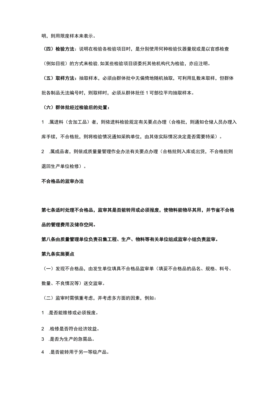 质量管理制度全流程.docx_第2页