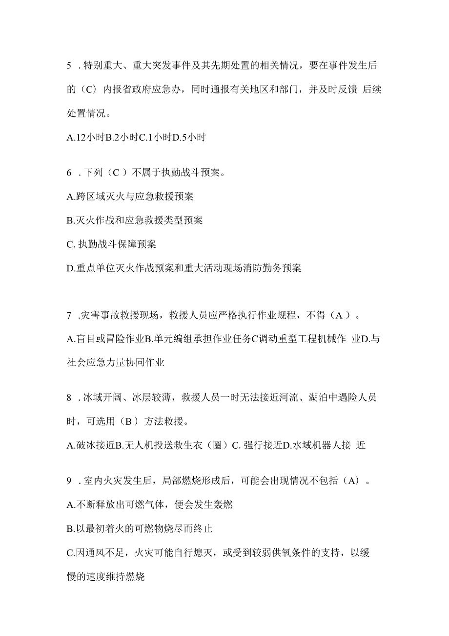 贵州省黔西南州公开招聘消防员模拟三笔试卷含答案.docx_第2页