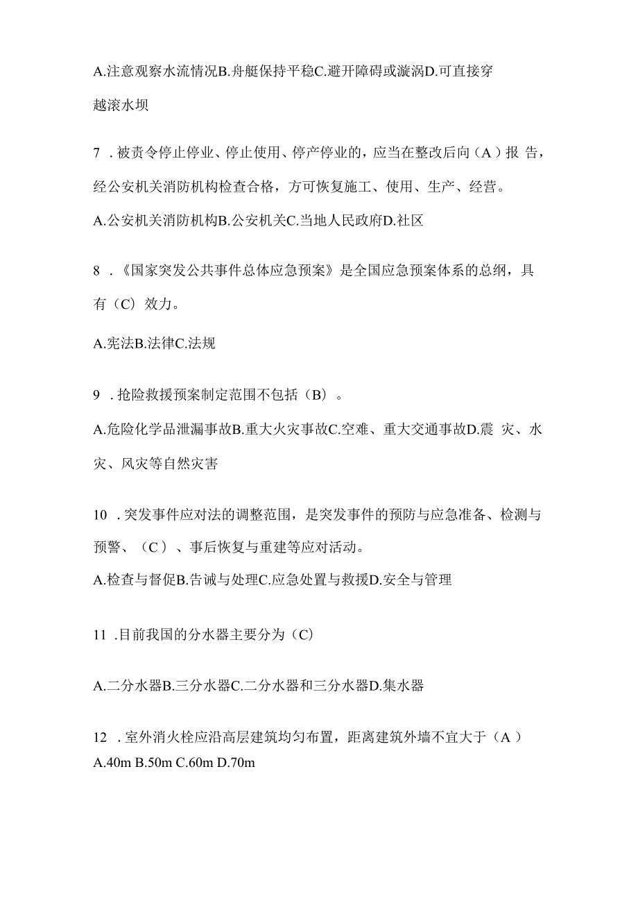 辽宁省营口市公开招聘消防员自考摸底试题含答案.docx_第2页