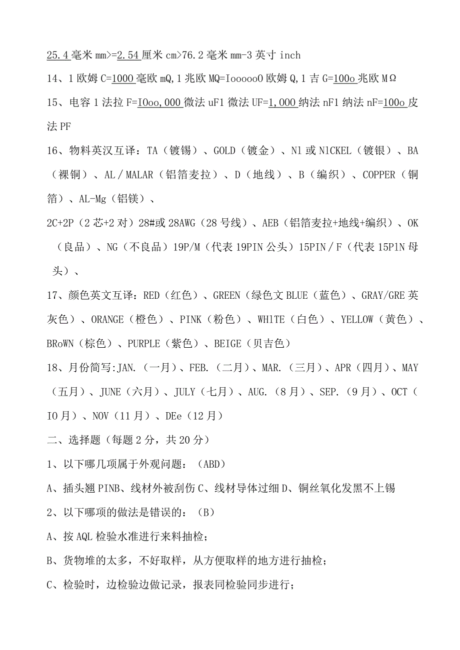 IQC进料检验考试题(含答案).docx_第2页