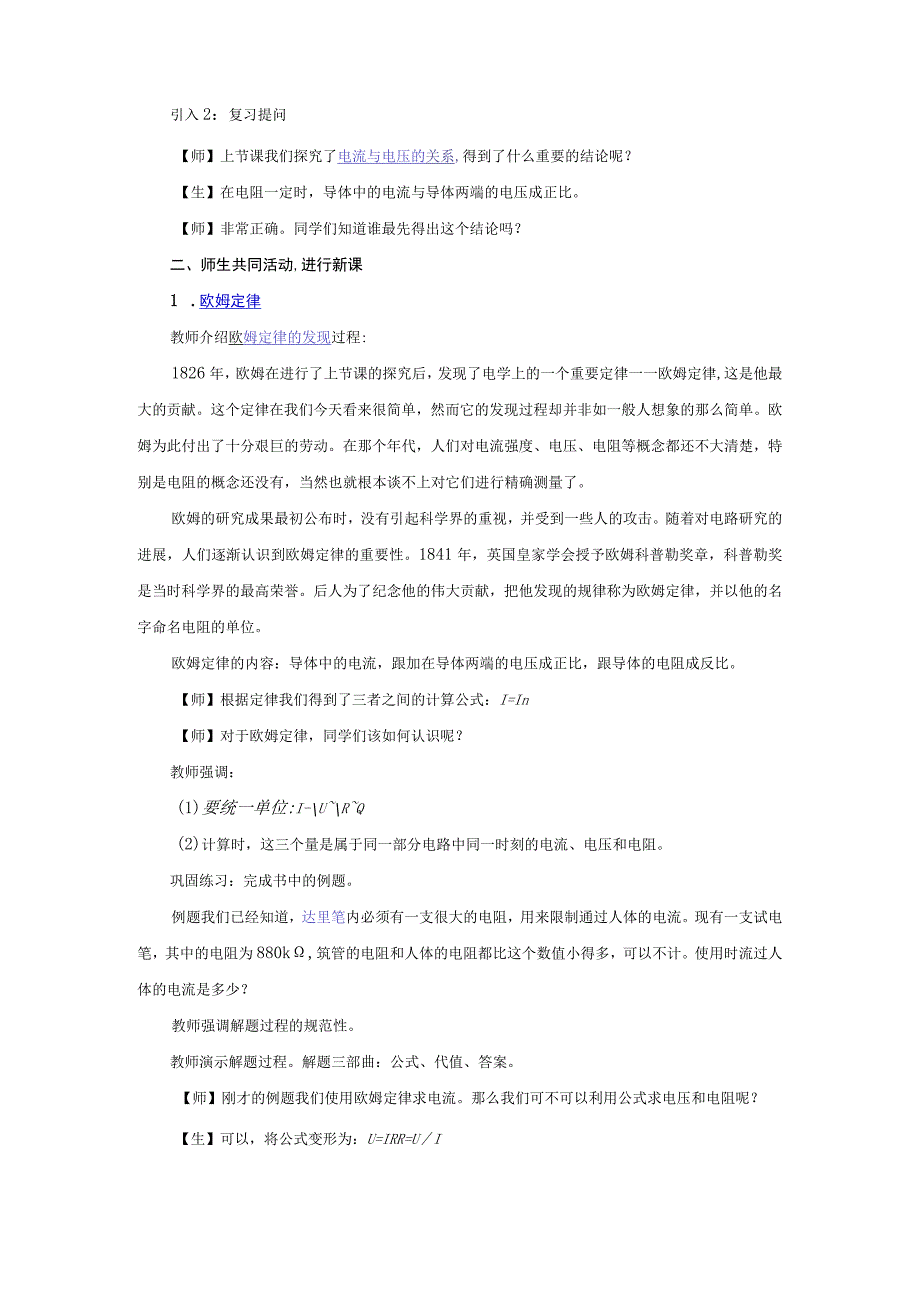 课题7．2欧姆定律及其应用.docx_第2页