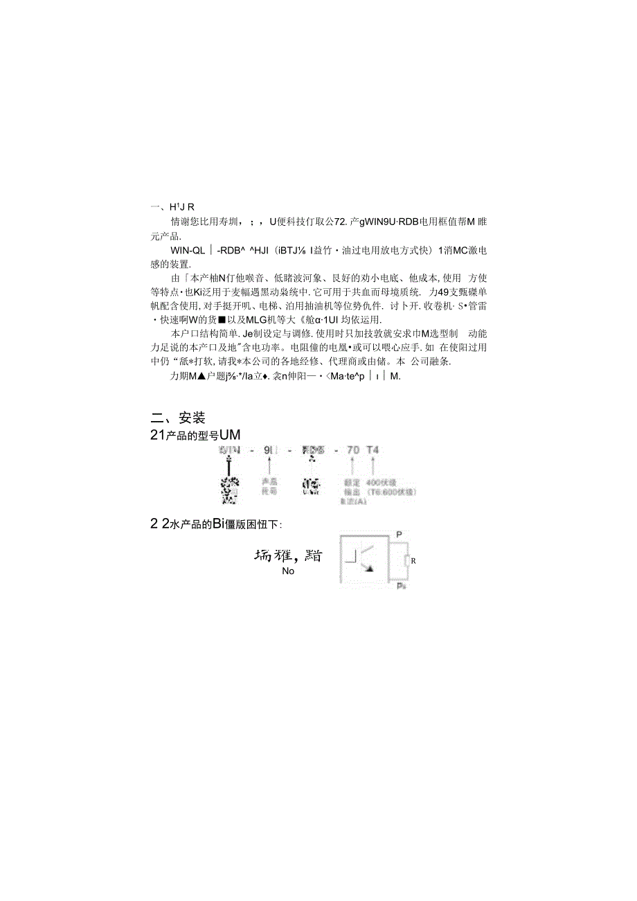 微能 win9u-rdb_v1.1 变频器说明书.docx_第2页