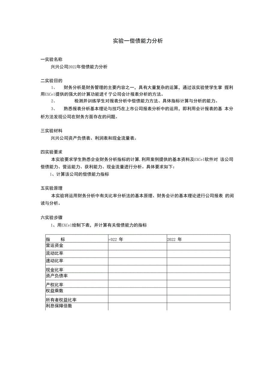 《财务分析》课程实验指导书.docx_第2页