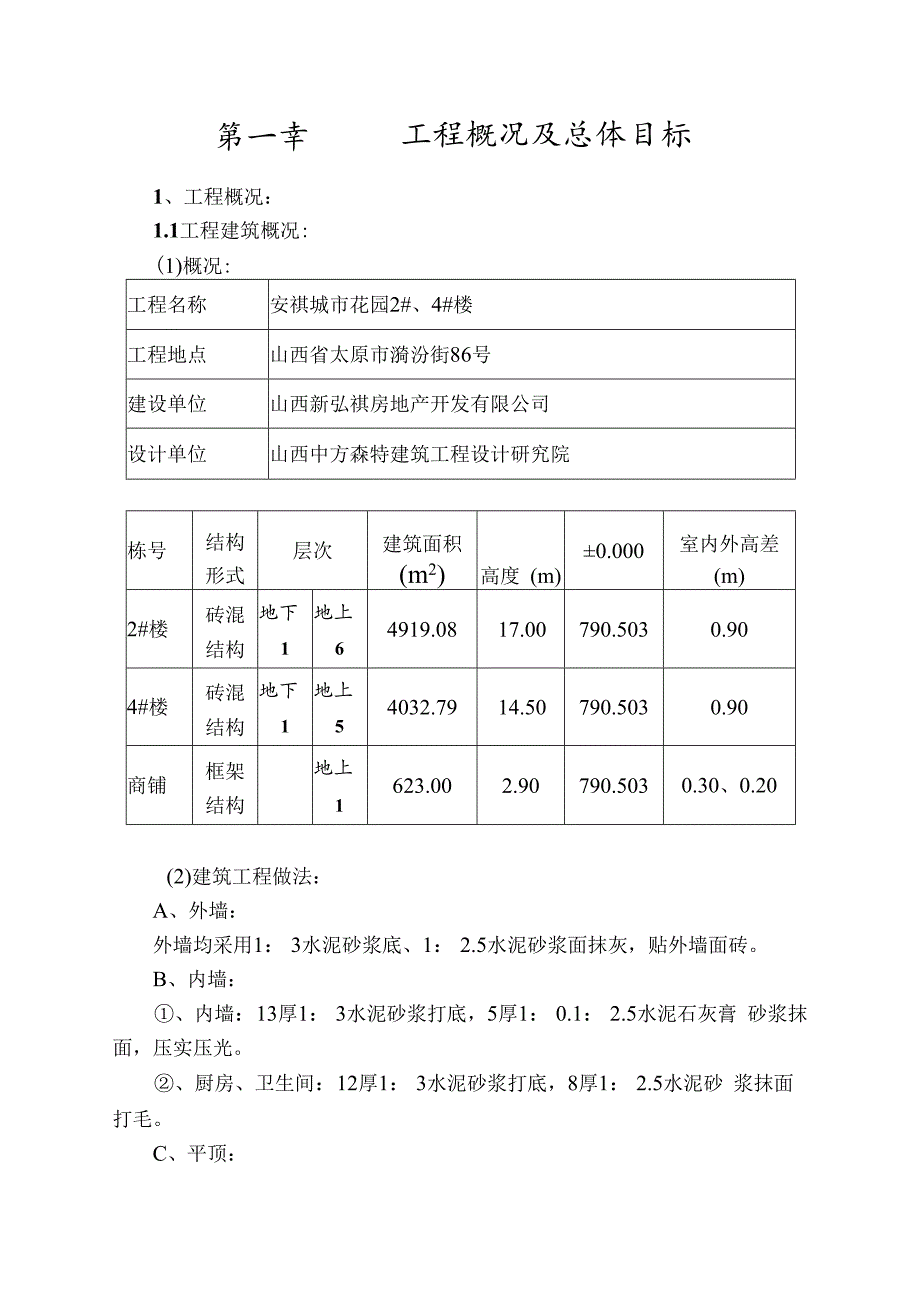 某城市花园施工组织设计.docx_第2页