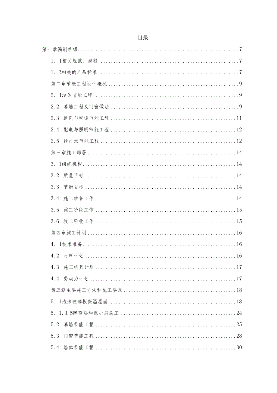 某科技广场项目建筑节能工程专项施工方案.docx_第2页