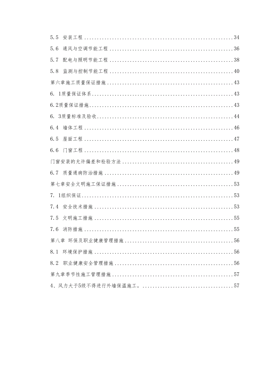 某科技广场项目建筑节能工程专项施工方案.docx_第3页