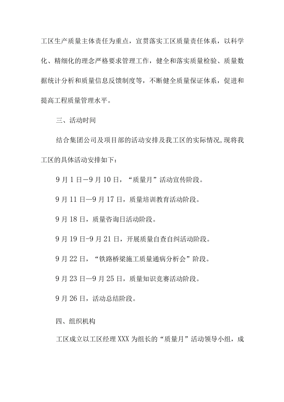 2023年总承包项目质量月活动实施方案.docx_第2页