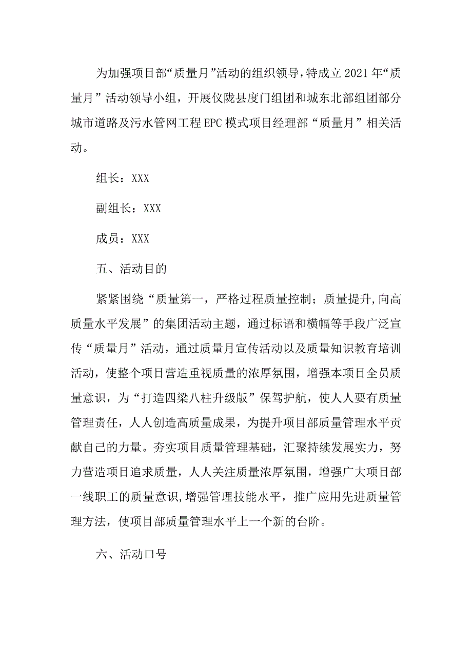 2023年施工项目部质量月活动实施方案汇编3份.docx_第2页