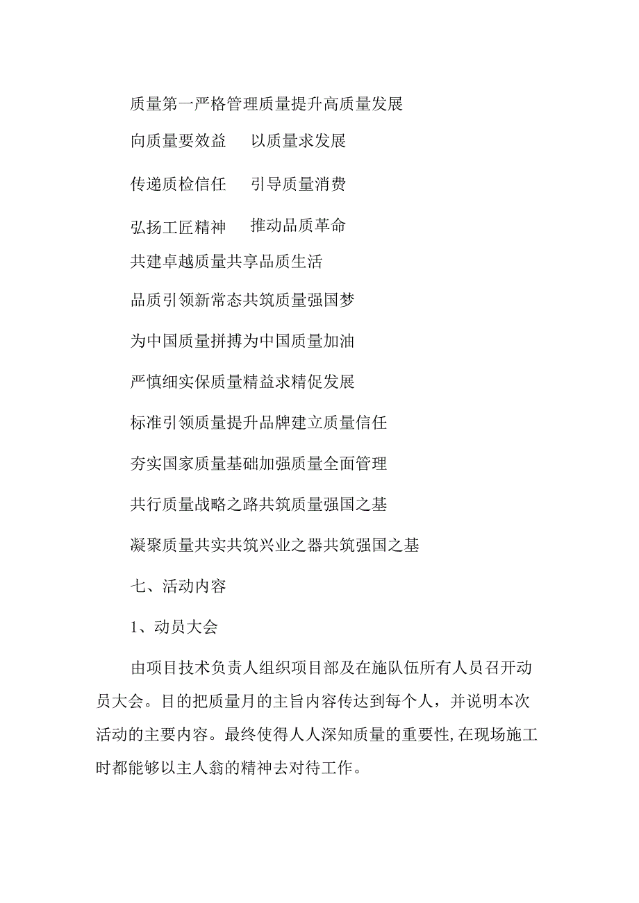 2023年施工项目部质量月活动实施方案汇编3份.docx_第3页