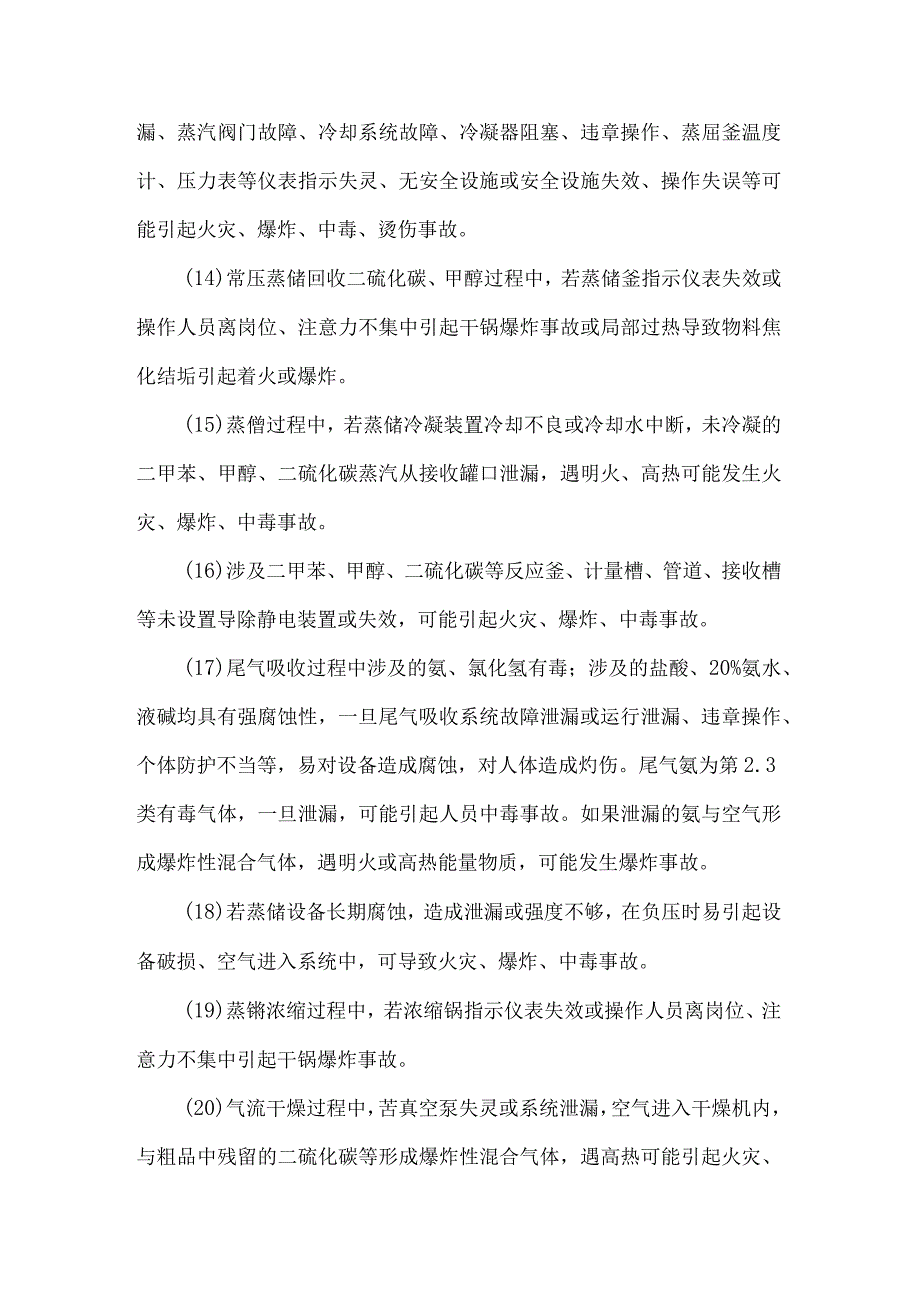 生产农药原药企业四车间现场处置方案.docx_第3页