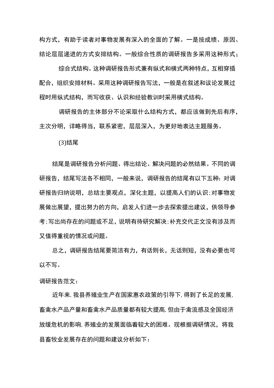 调研报告模版格式范本.docx_第3页