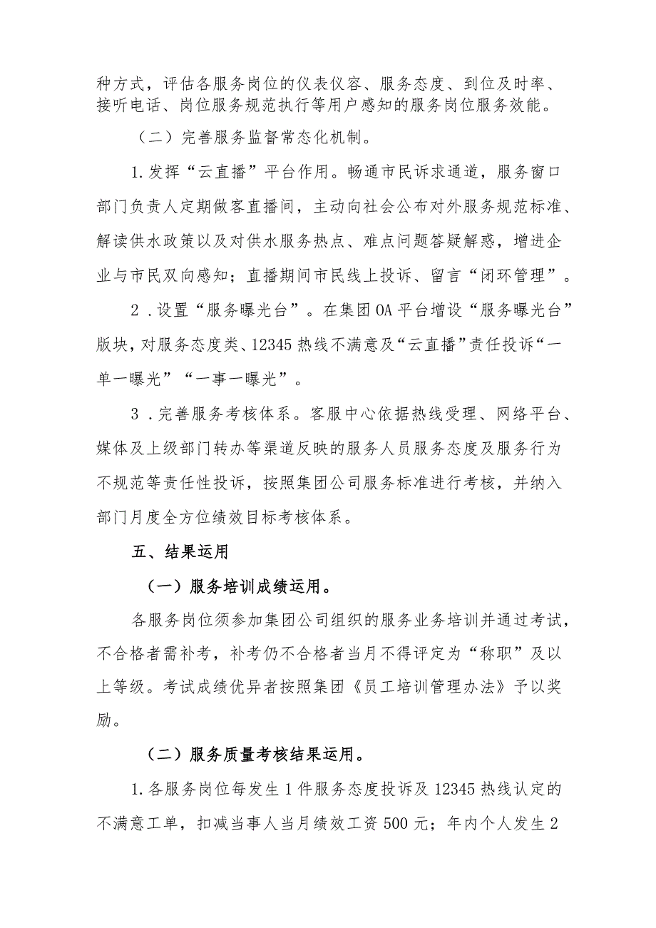 水务集团有限公司关于改善服务态度、提升服务效能、助力营商环境的实施意见.docx_第3页