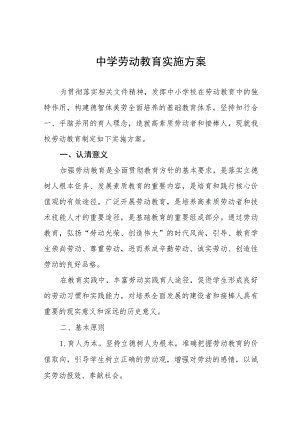 (六篇)初中劳动教育实施方案.docx