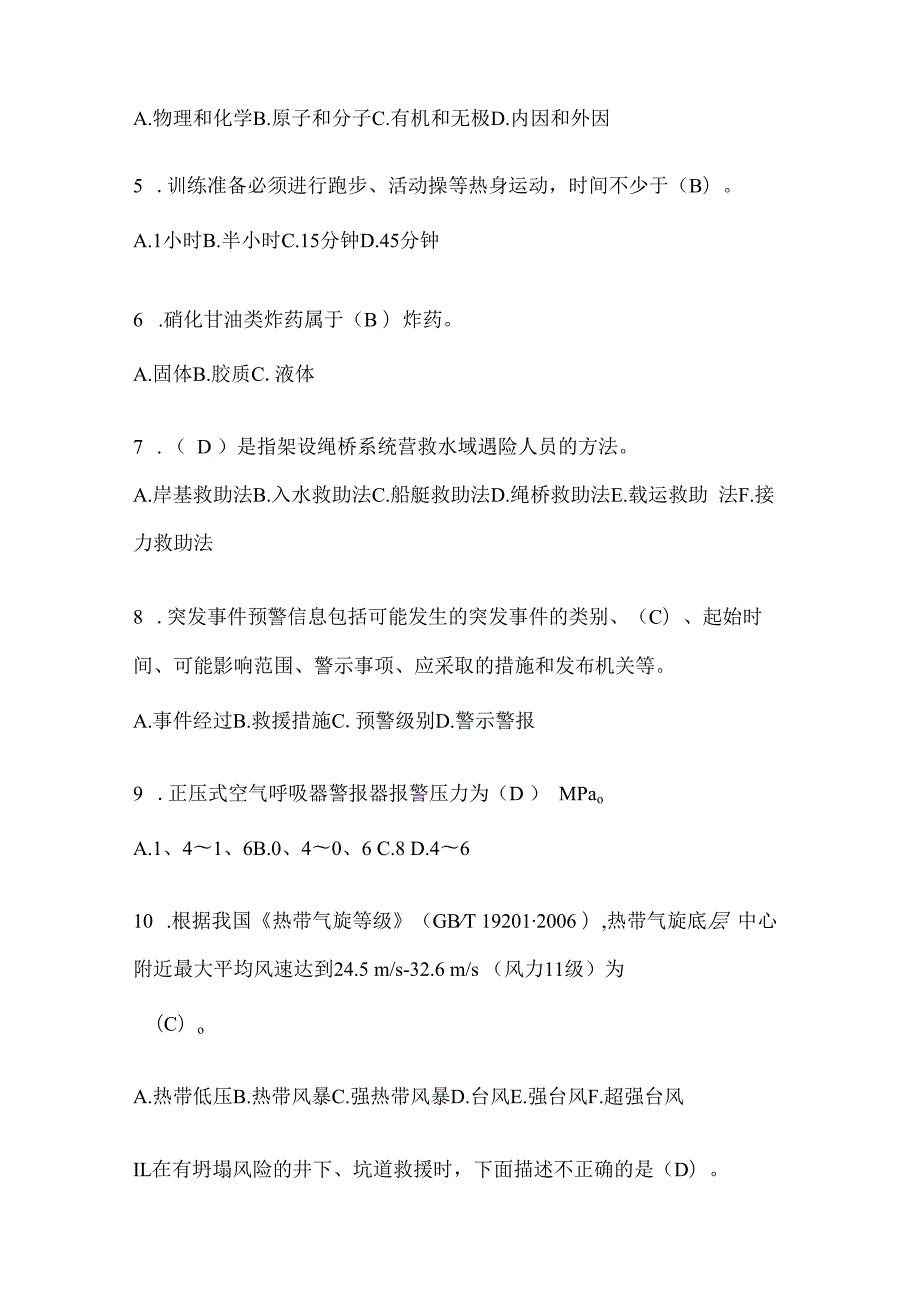 陕西省安康市公开招聘消防员模拟二笔试卷含答案.docx_第2页