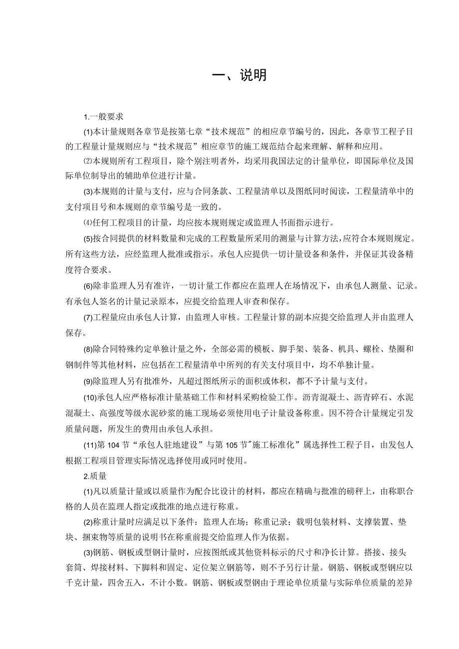 公路工程标准施工招标文件第八章——工程量清单计量规则(2018年版最终稿).docx_第2页