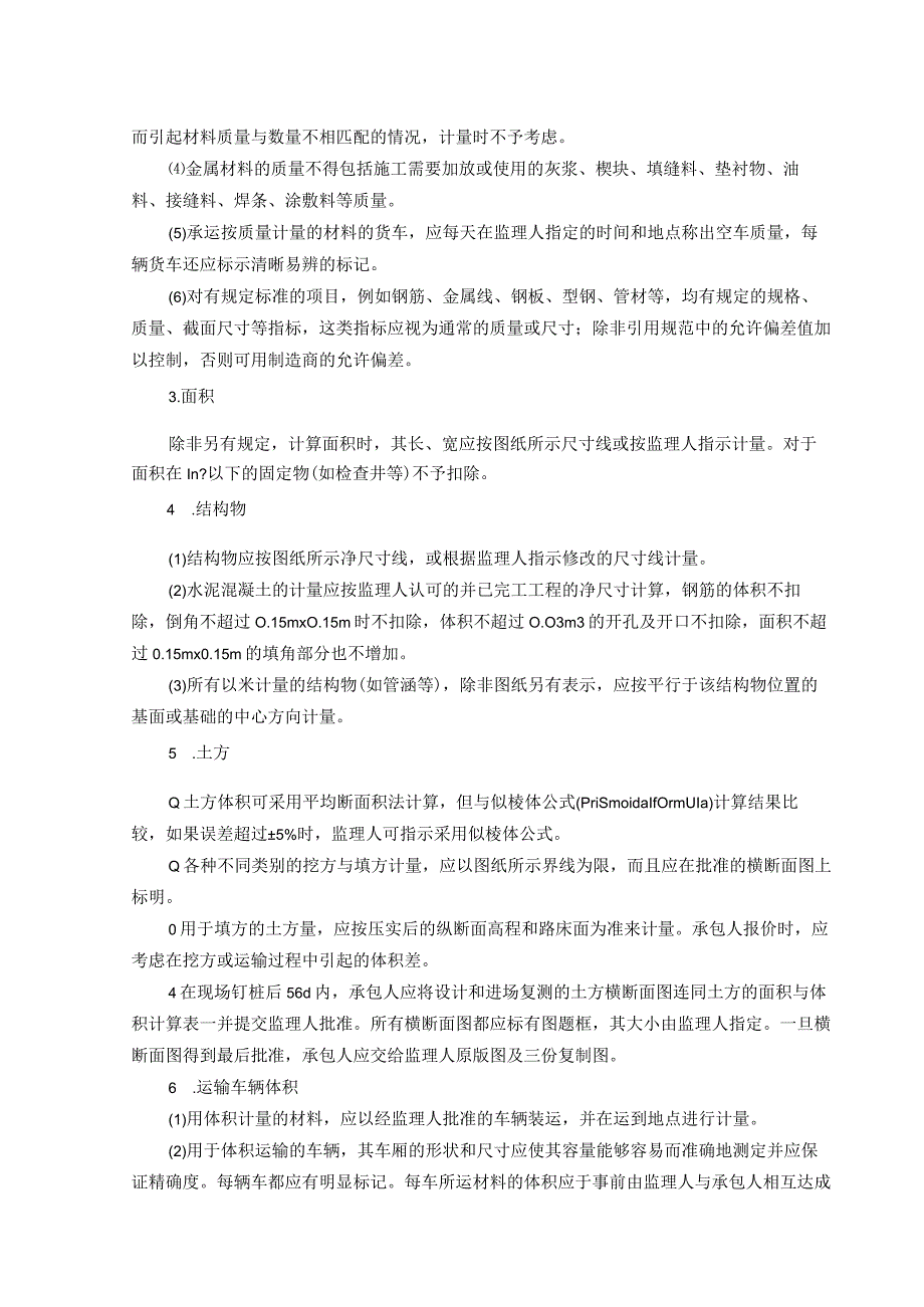 公路工程标准施工招标文件第八章——工程量清单计量规则(2018年版最终稿).docx_第3页