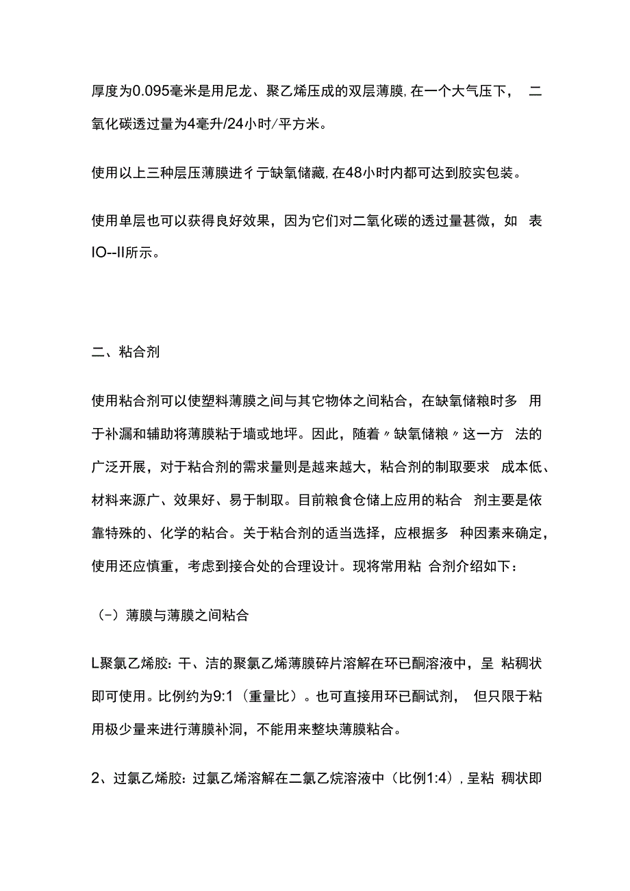 仓房密闭粮面密封工艺.docx_第3页