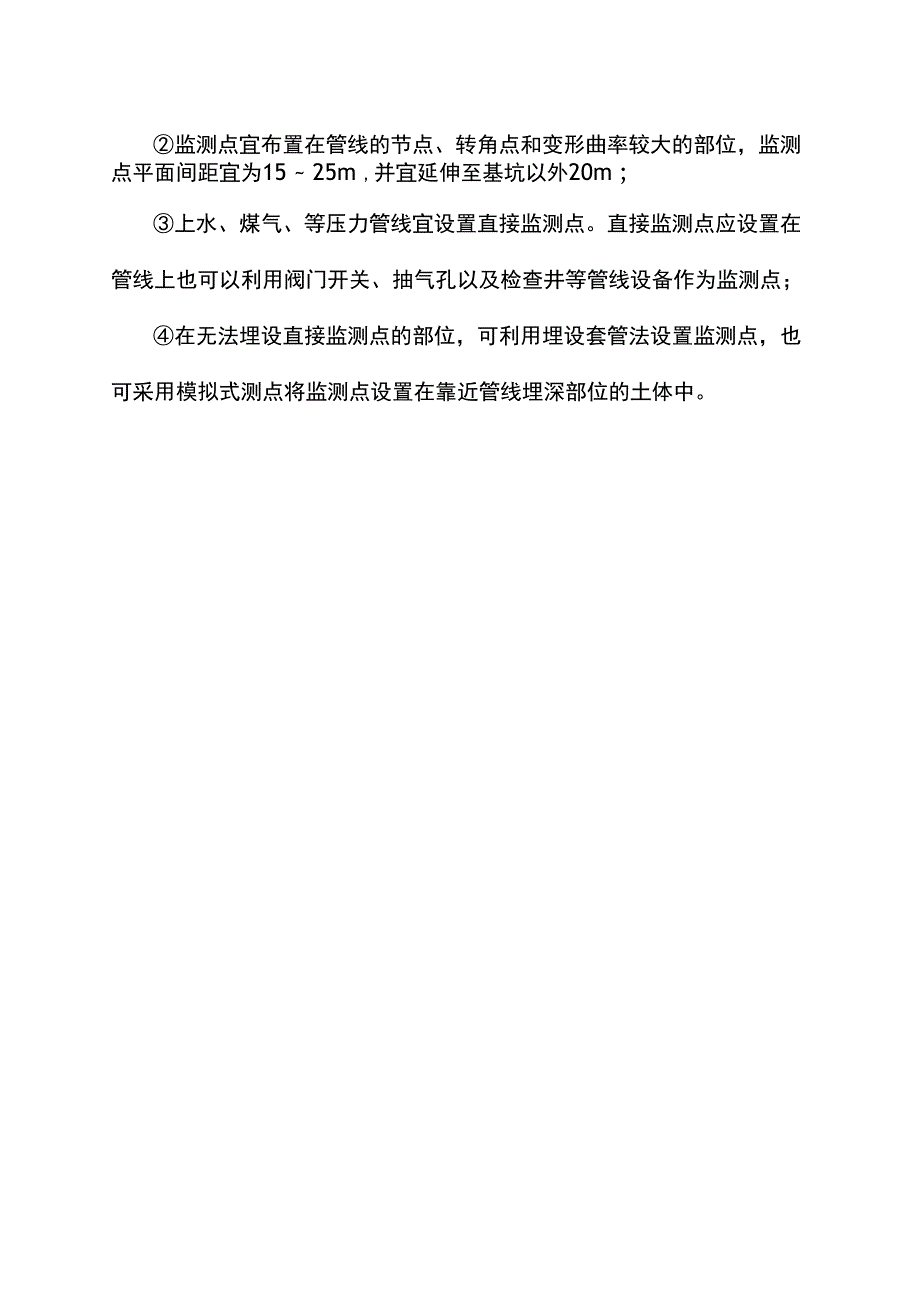 周边管线垂直位移监测方案.docx_第2页