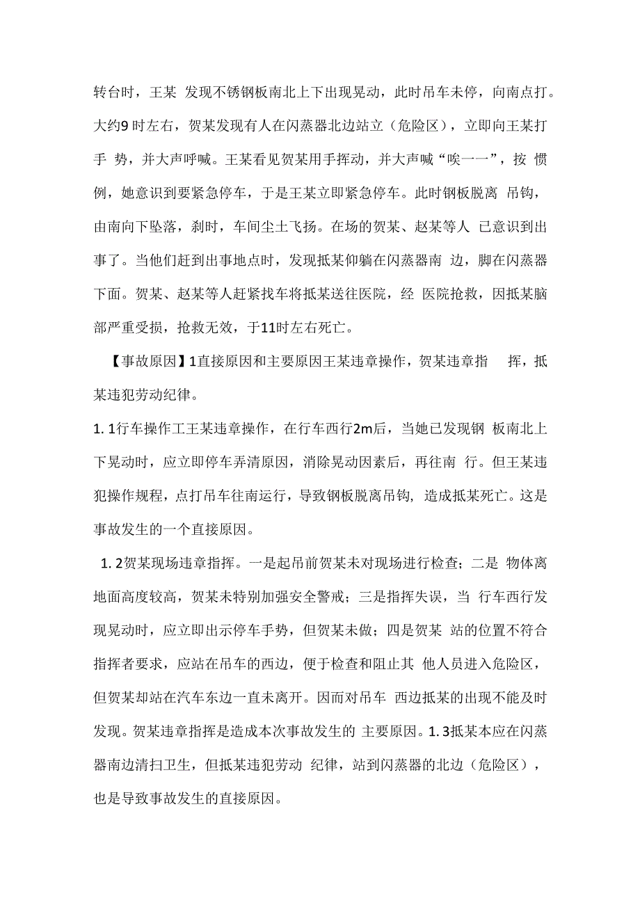 违章心理分析案例.docx_第3页