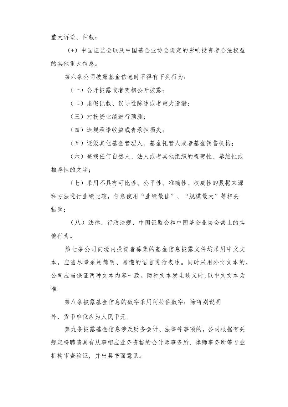 金融公司信息披露制度模板.docx_第2页