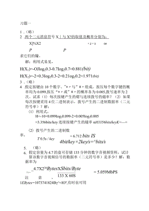 通信原理李晓峰课后习题答案.docx