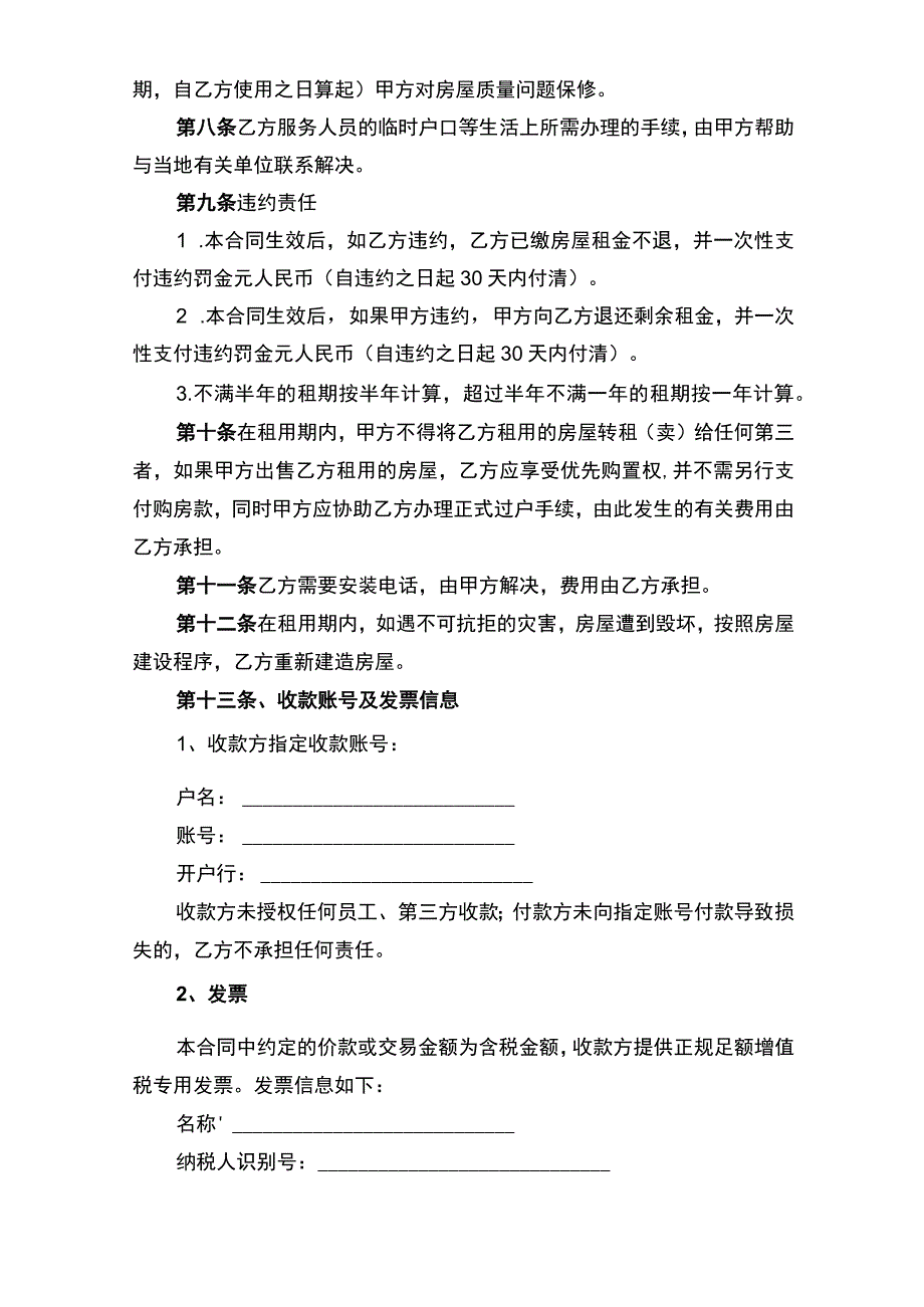 房屋租赁合同书律师拟定版本.docx_第2页