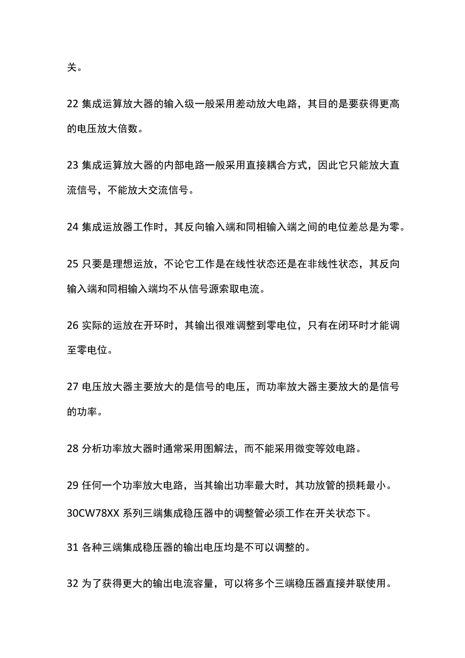 2023维修电工技师题库.docx_第3页