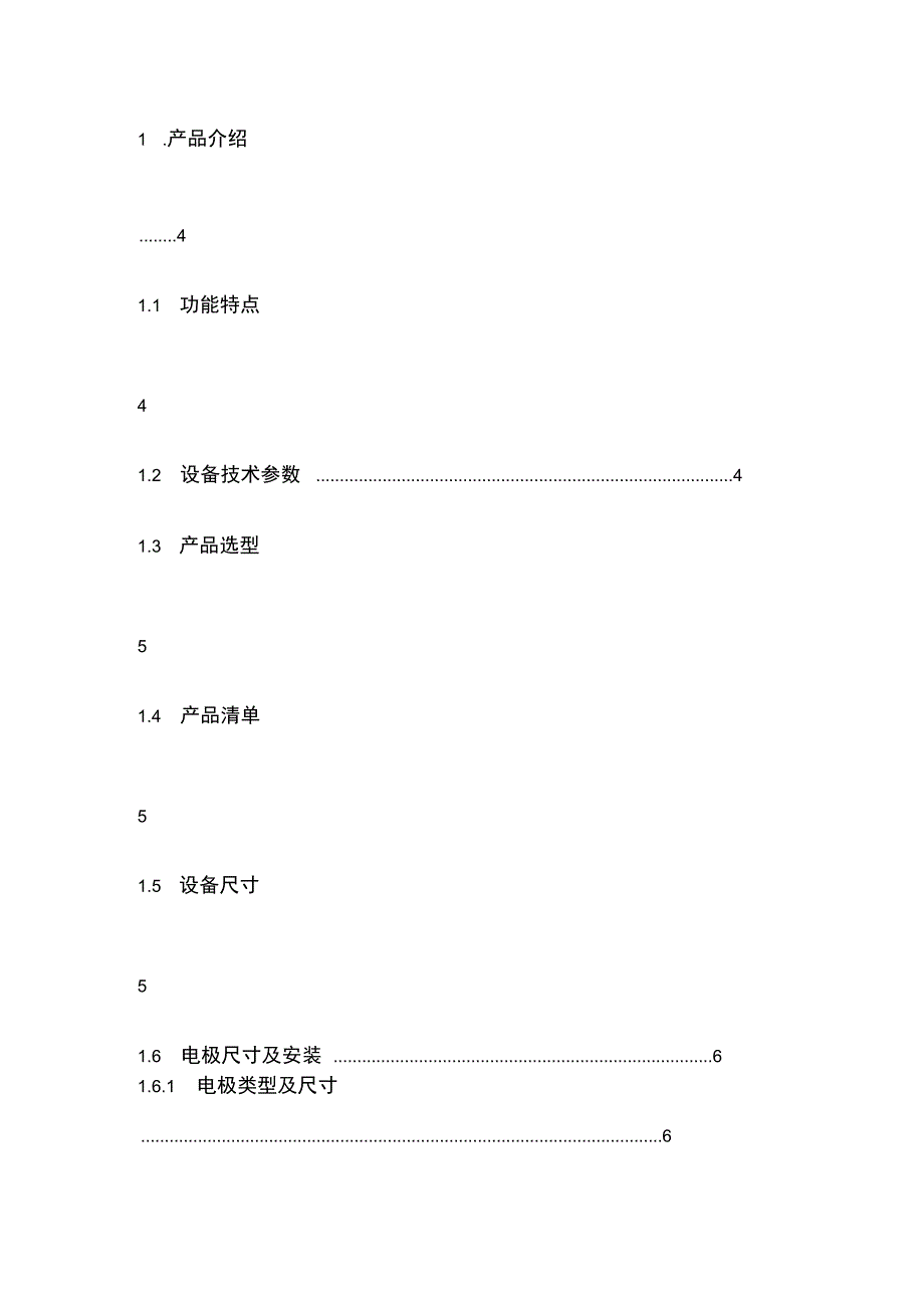 RS- PH-N01-2 工业PH变送器用户手册V1.5.docx_第2页