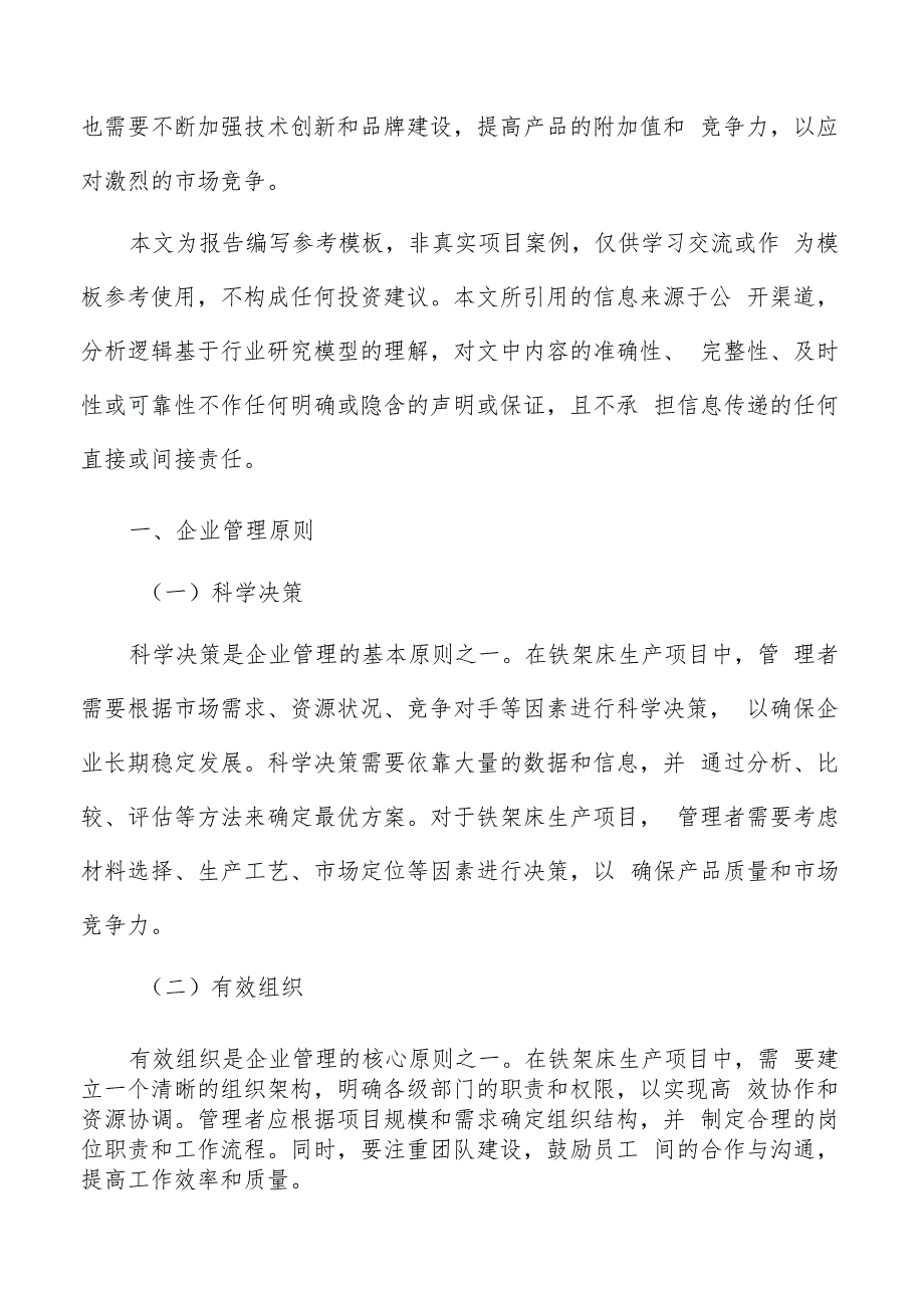 铁架床生产项目企业管理方案（参考范文）.docx_第2页