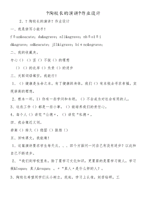 《陶校长的演讲》作业设计.docx