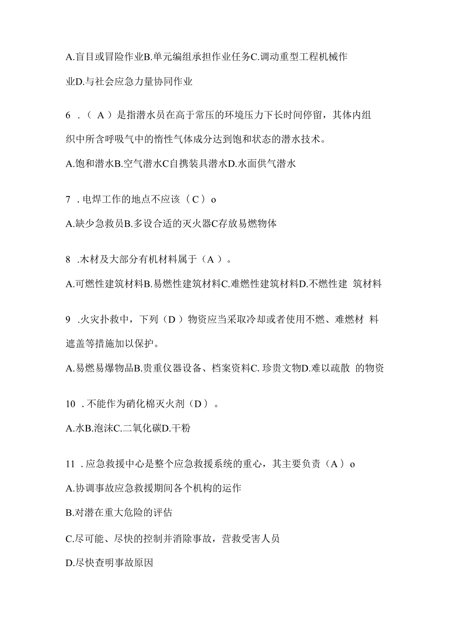 陕西省商洛市公开招聘消防员模拟二笔试卷含答案.docx_第2页