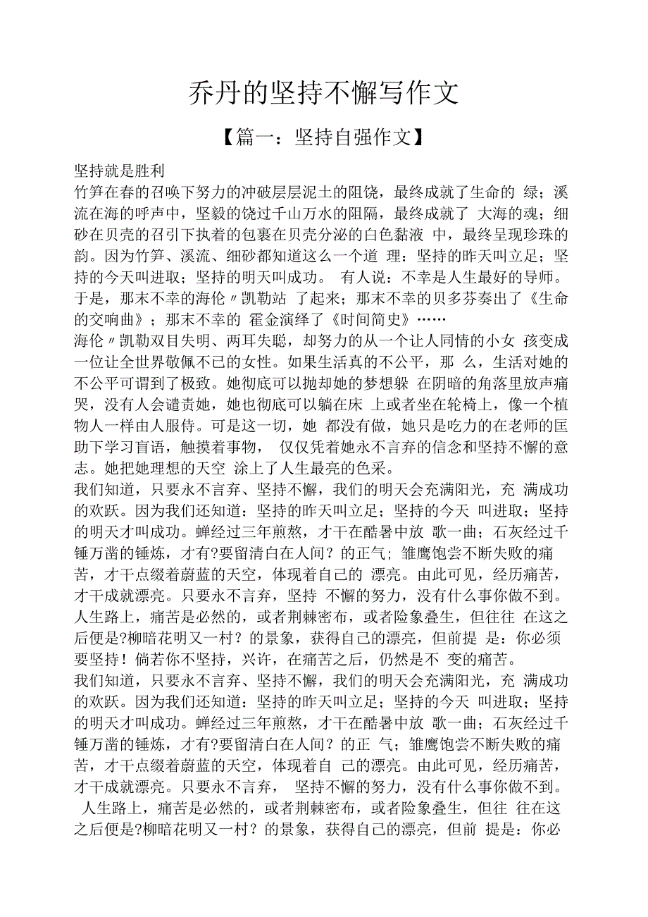 坚持作文之乔丹的坚持不懈写作文.docx_第1页