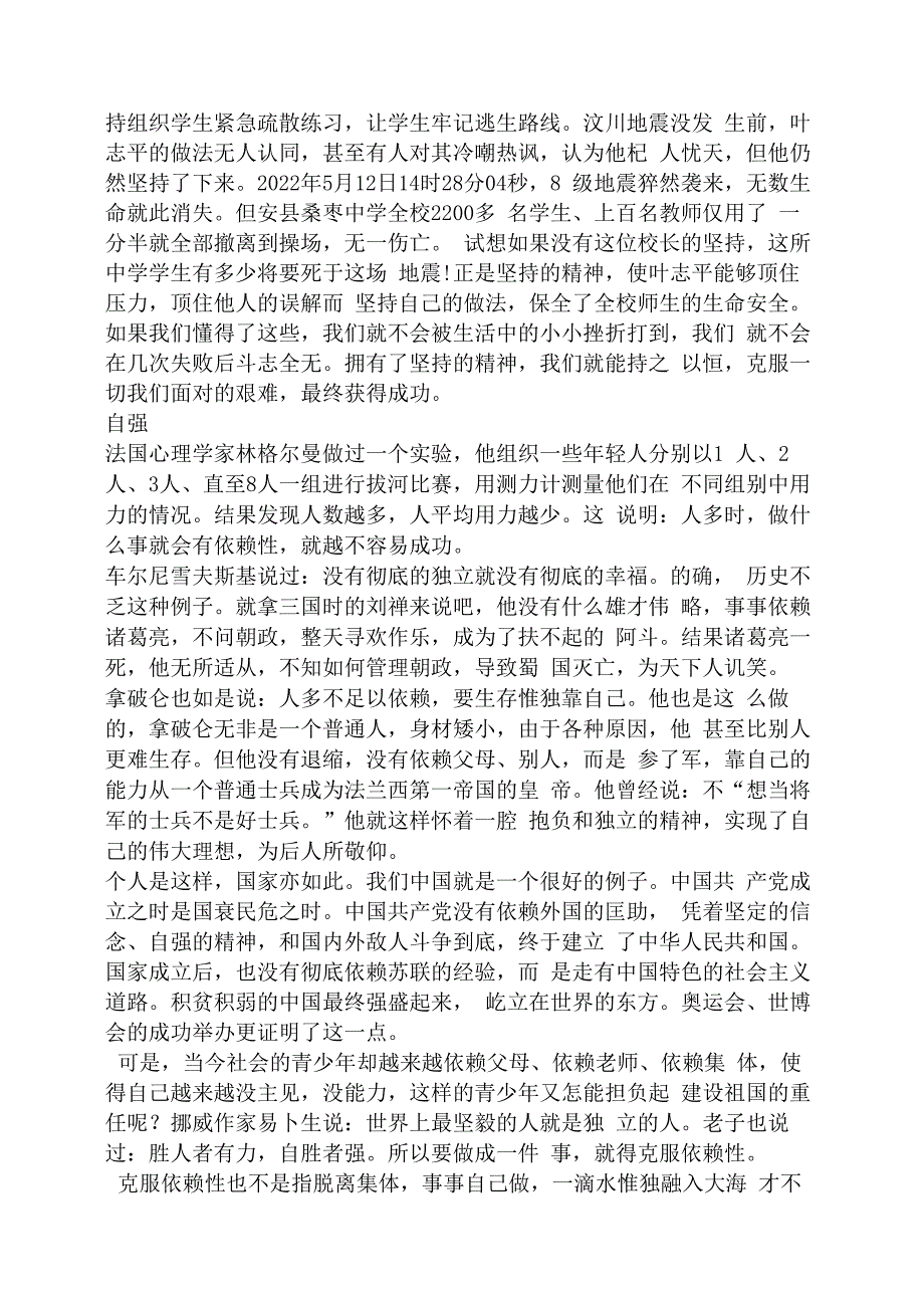 坚持作文之乔丹的坚持不懈写作文.docx_第3页