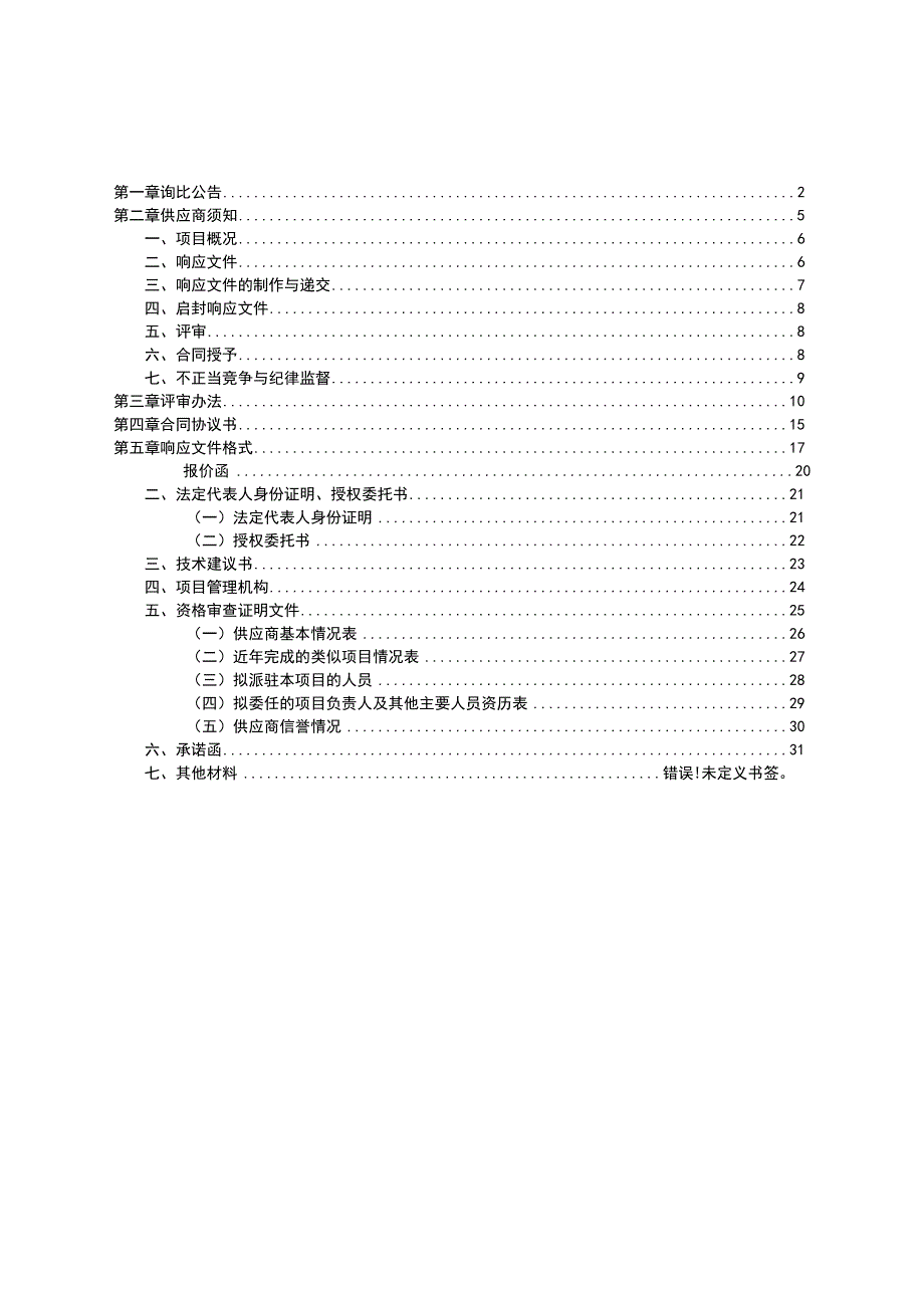 鄂州机场高速公路一期工程下穿武黄城际.docx_第2页