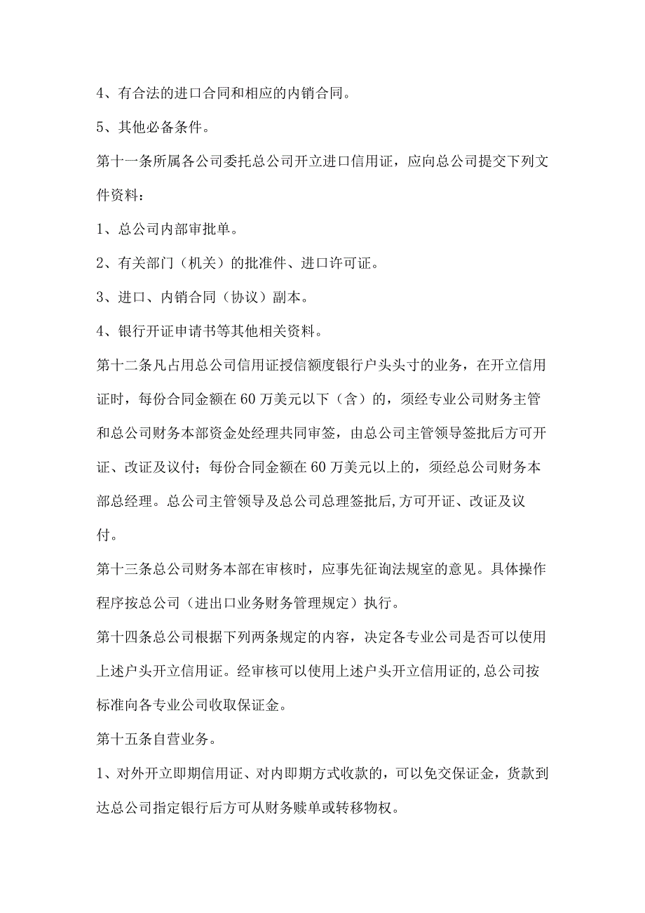 星级酒店关于资金担保和使用授信额度的规定.docx_第3页