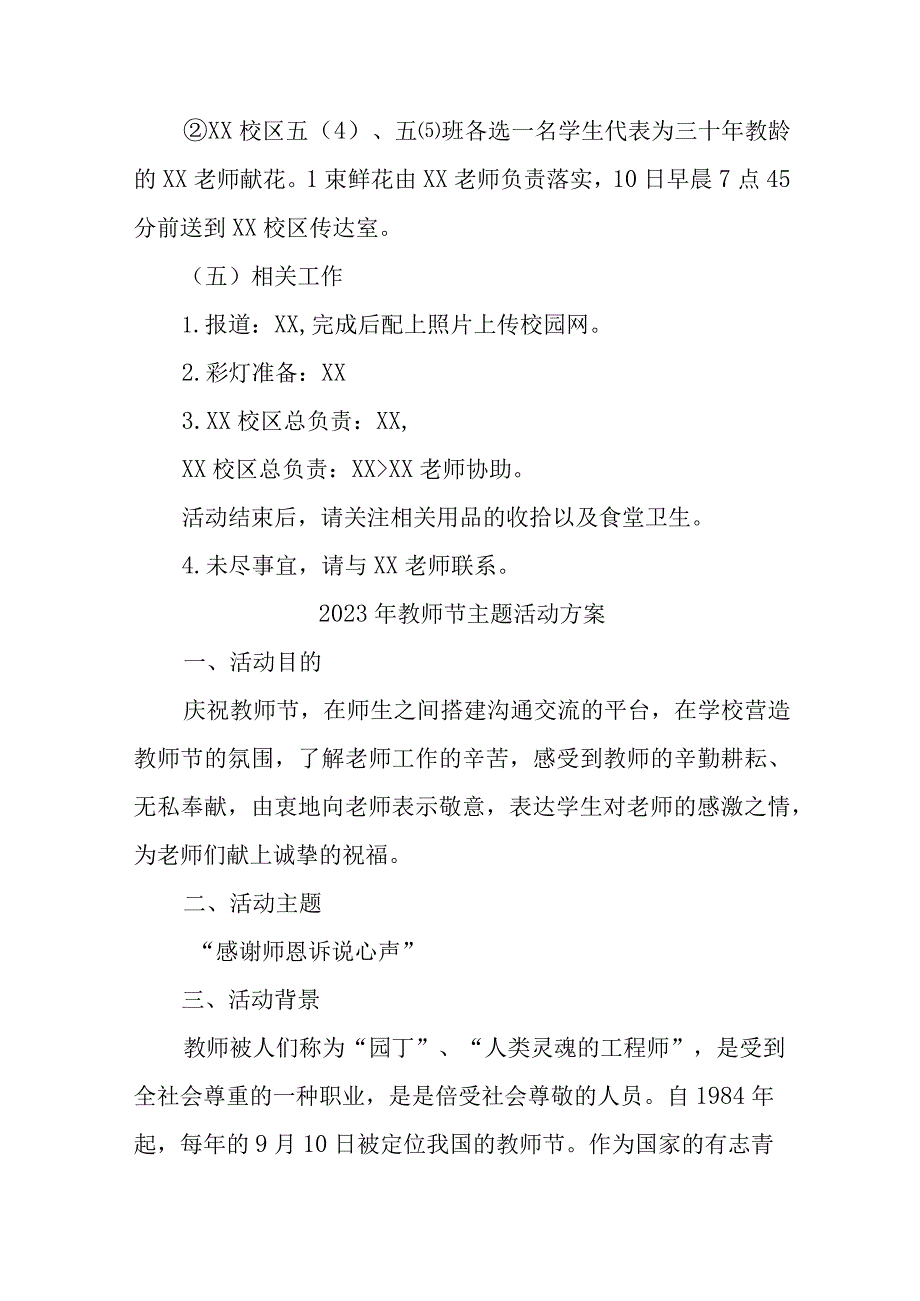 2023年中小学教师节活动方案 6篇 (范文).docx_第3页