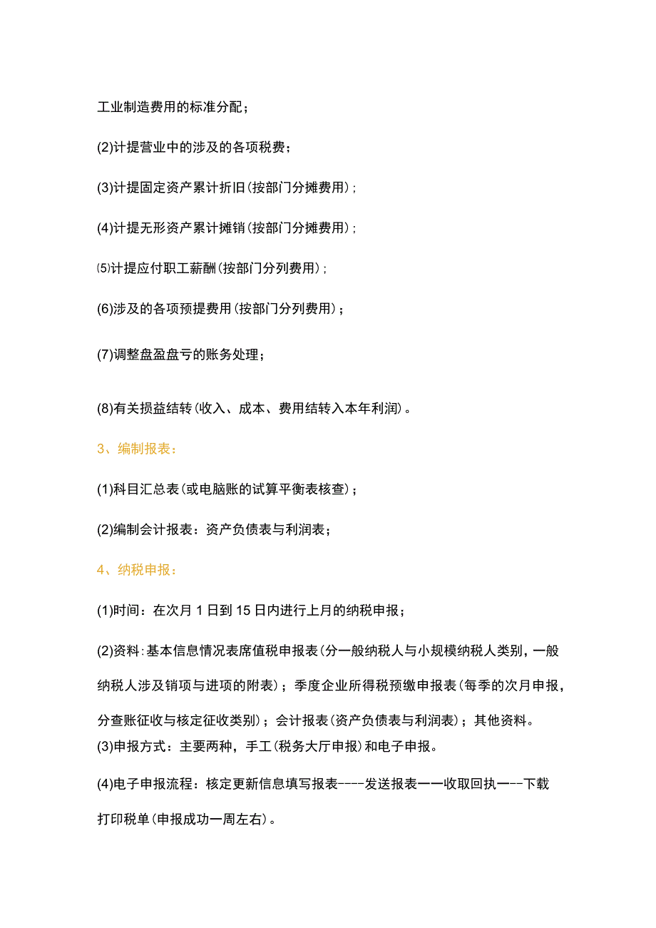 总账会计工作内容流程.docx_第3页