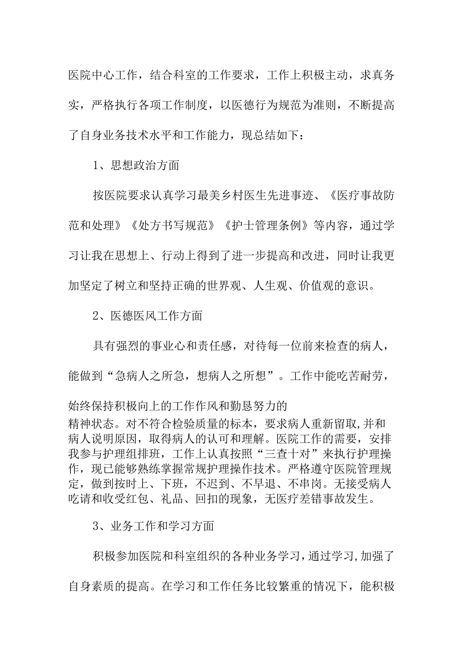 2023年三甲清廉医院党风廉政建设工作总结 6篇 (模板).docx_第3页